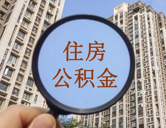 上杭兰州住房公积金个人怎么提取（上杭兰州市公积金如何提取）